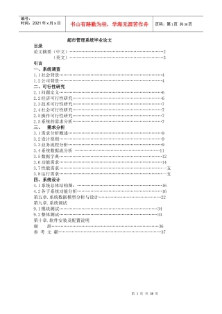 某超市销售管理及管理知识系统毕业论文