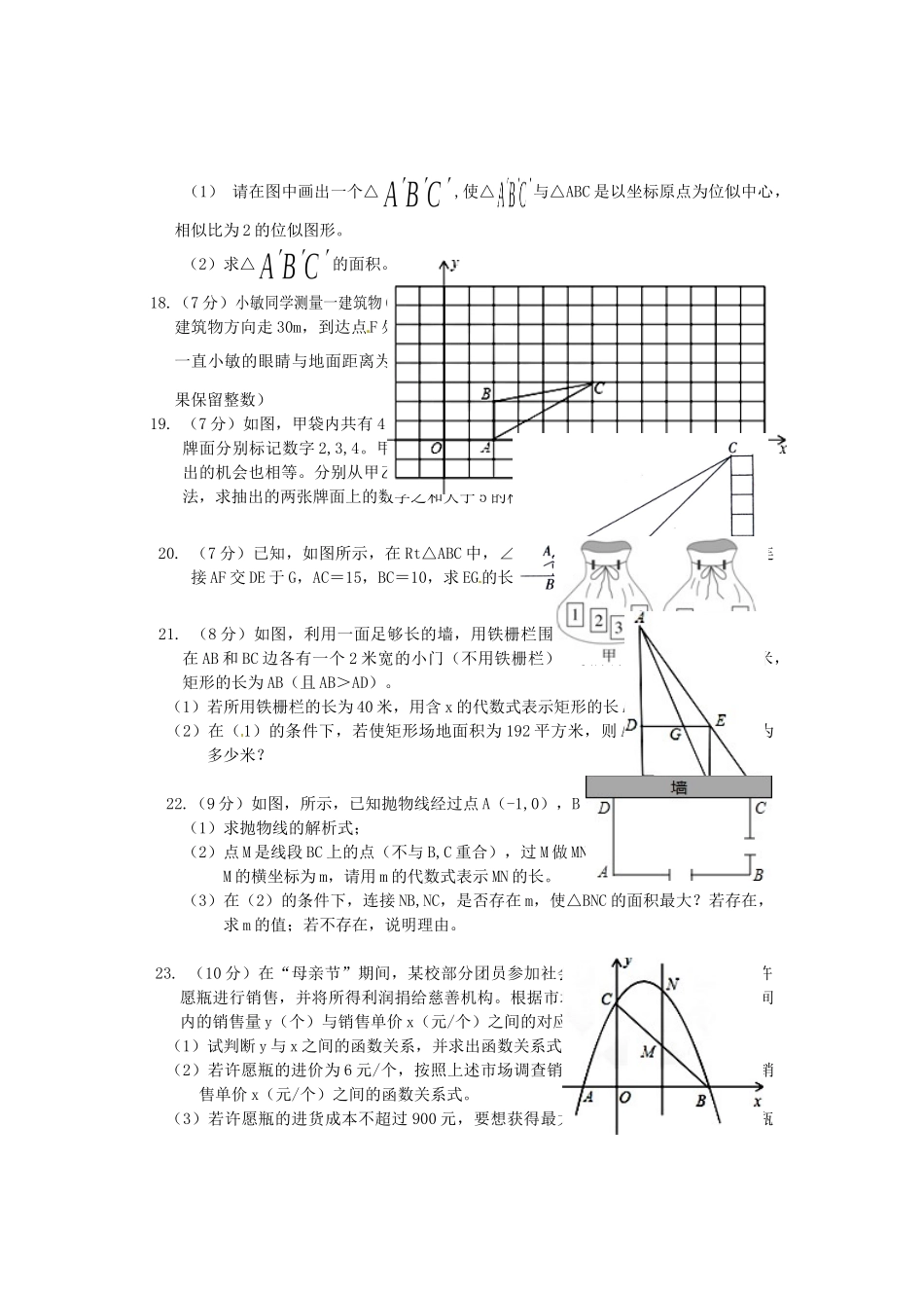长春市九台区初三数学期末试题及答案 _第3页