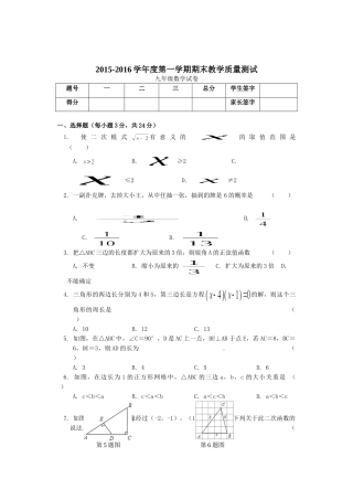 长春市九台区初三数学期末试题及答案 