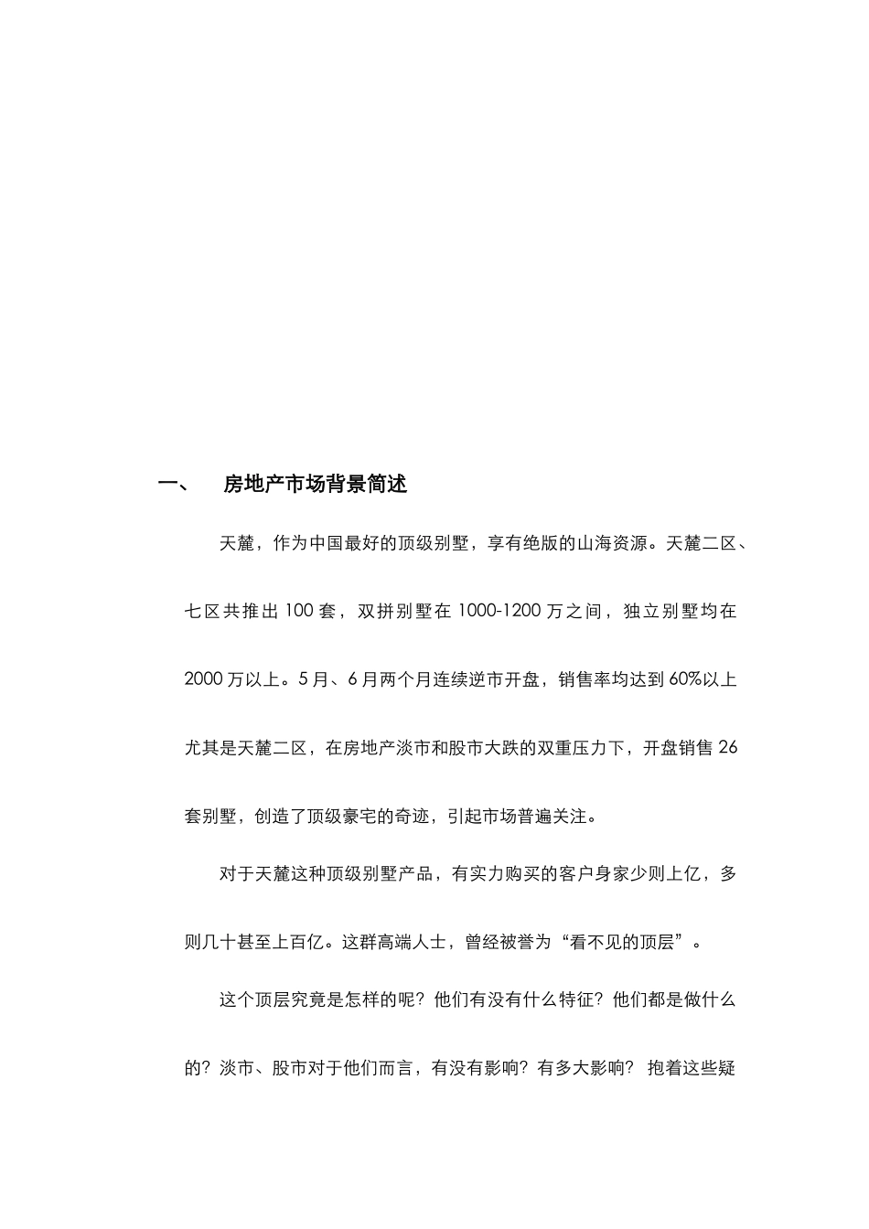 身价上亿成交客户访谈_第3页