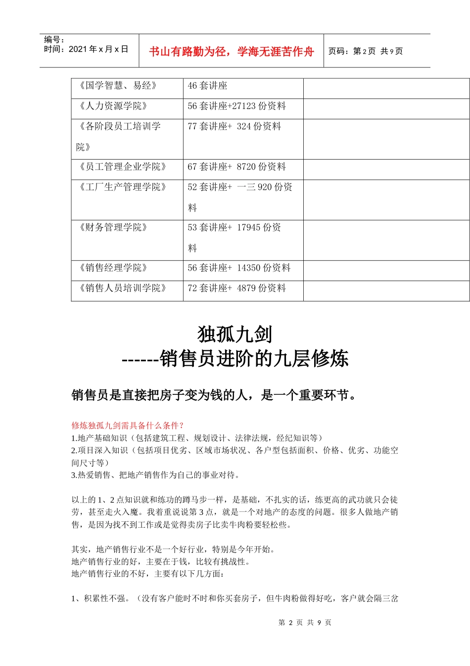 独孤九剑之销售员进阶的九层修炼_第2页