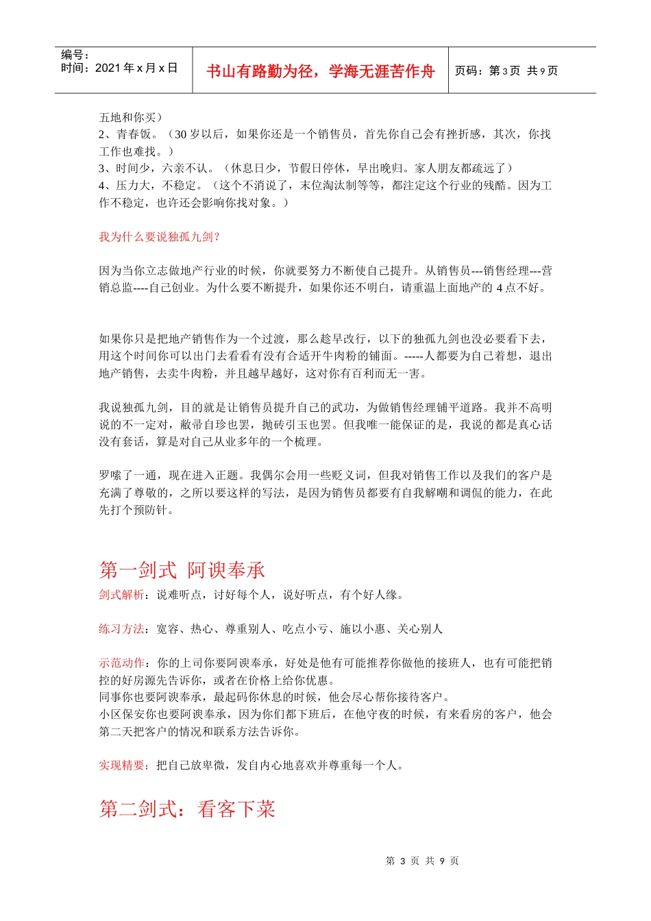 独孤九剑之销售员进阶的九层修炼_第3页