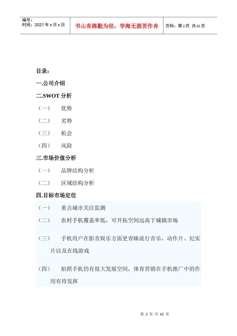 诺基亚手机在电子商务的营销模式_第2页