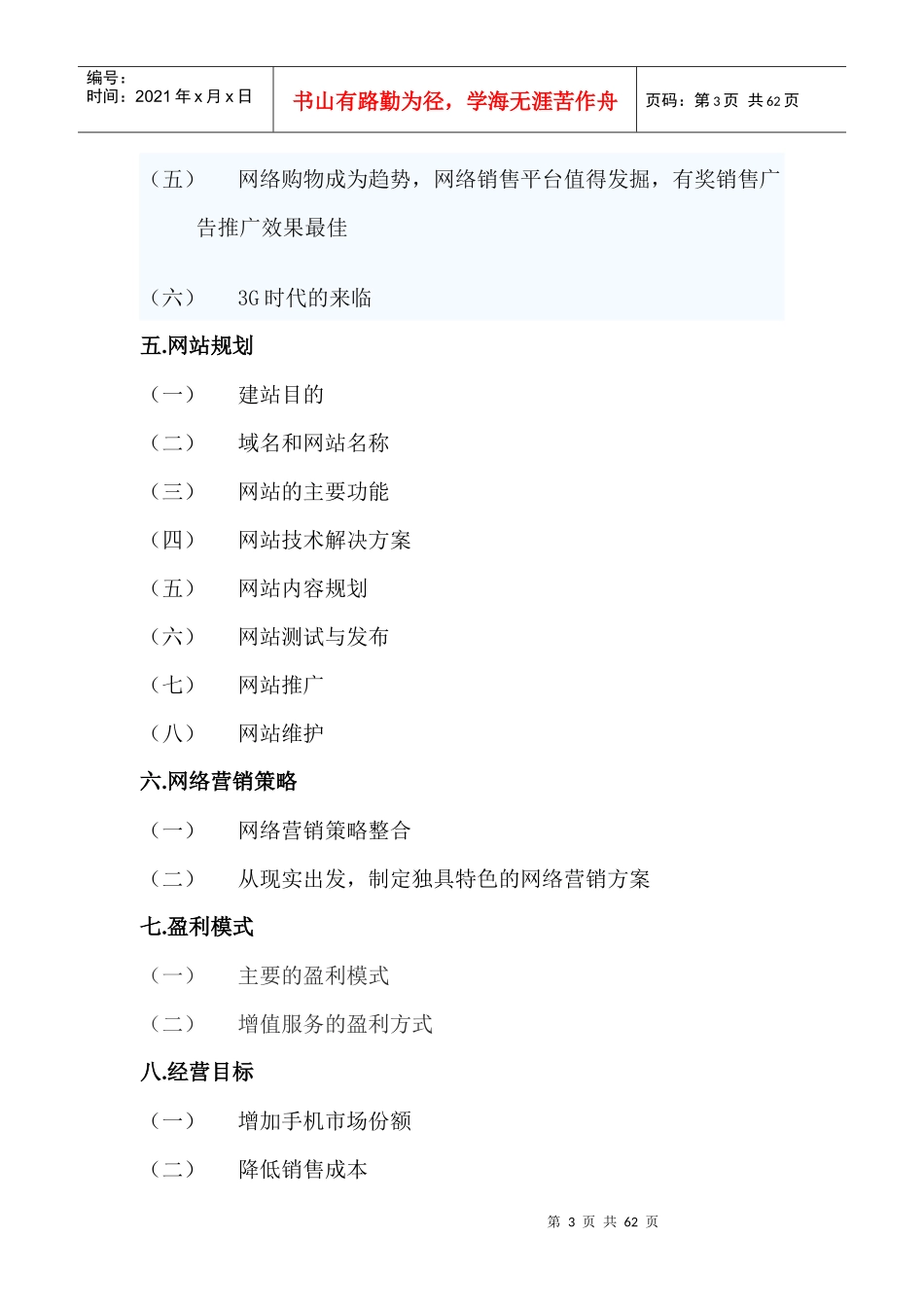 诺基亚手机在电子商务的营销模式_第3页