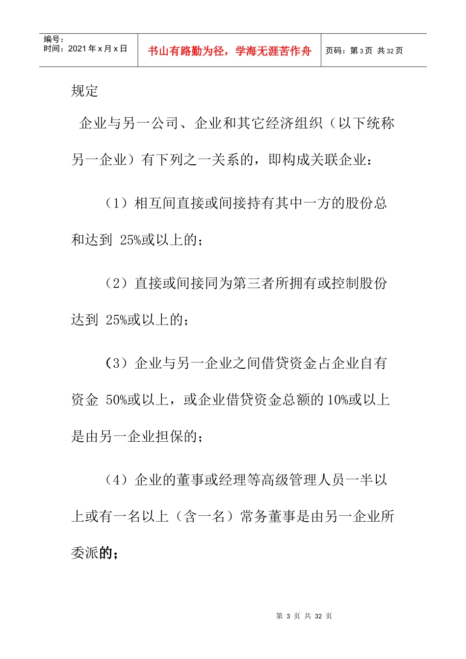 转让定价与税务管理_第3页