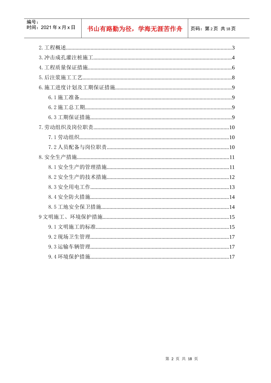 桩基专项施工方案_第2页