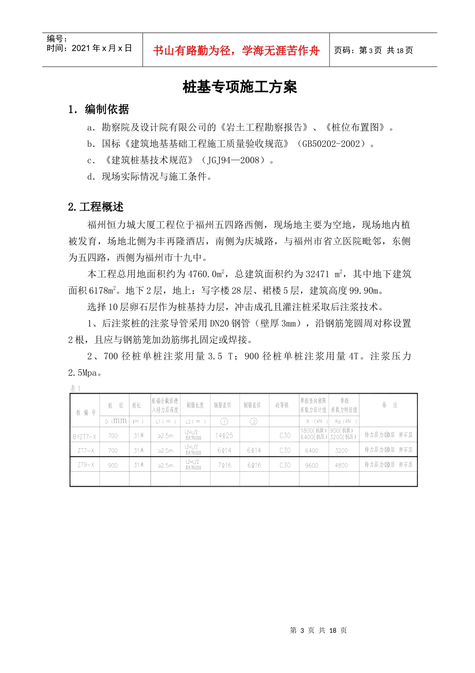 桩基专项施工方案_第3页