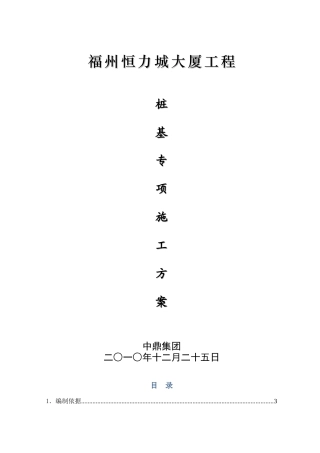 桩基专项施工方案