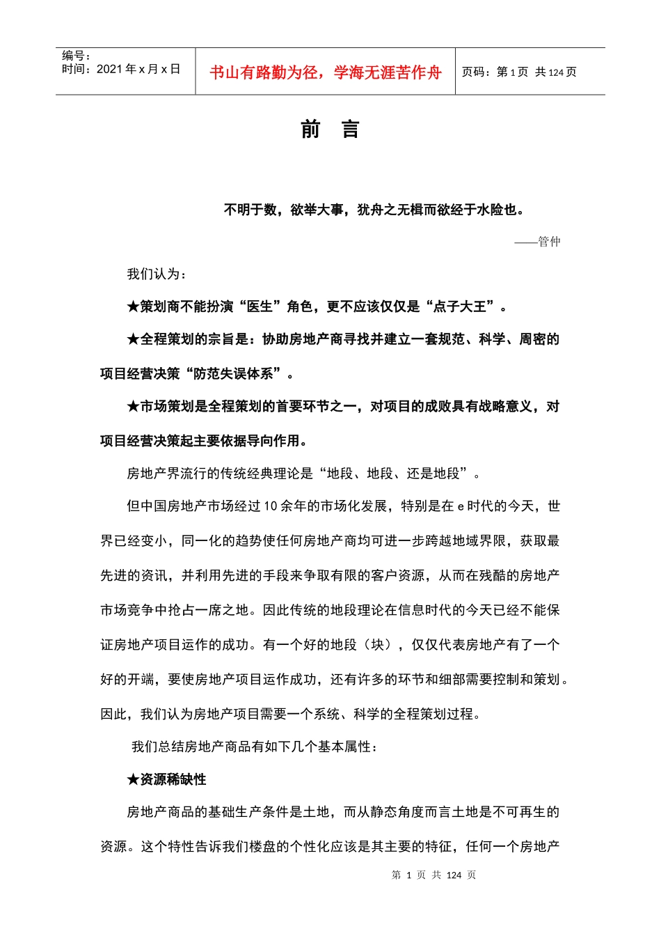 整合营销方案_第1页