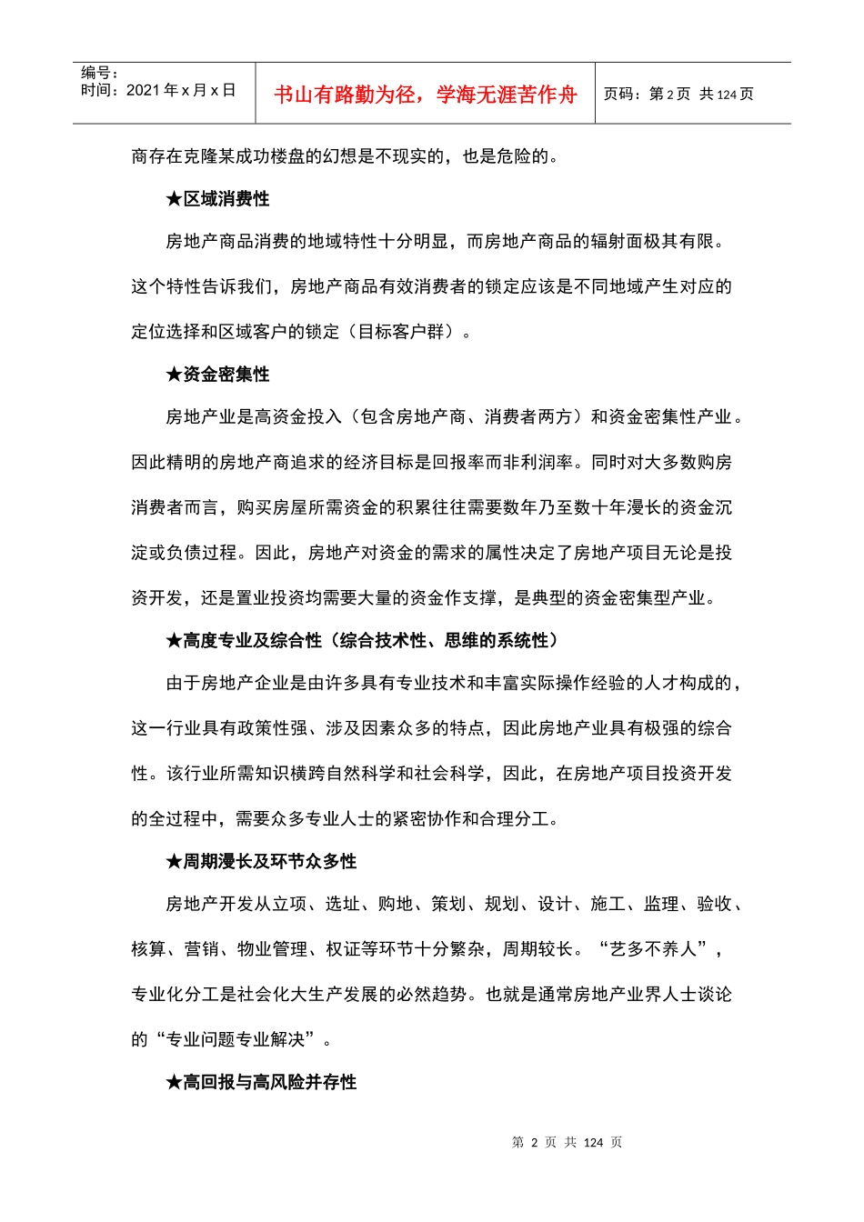整合营销方案_第2页