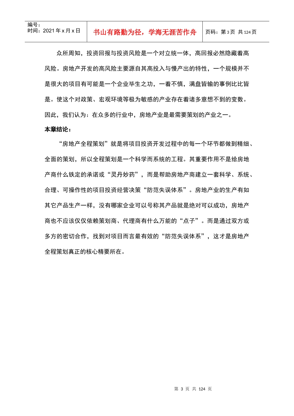 整合营销方案_第3页