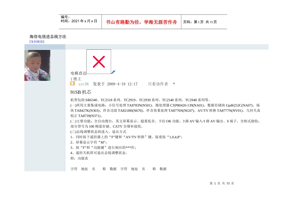 海信电视进总线方法_第1页