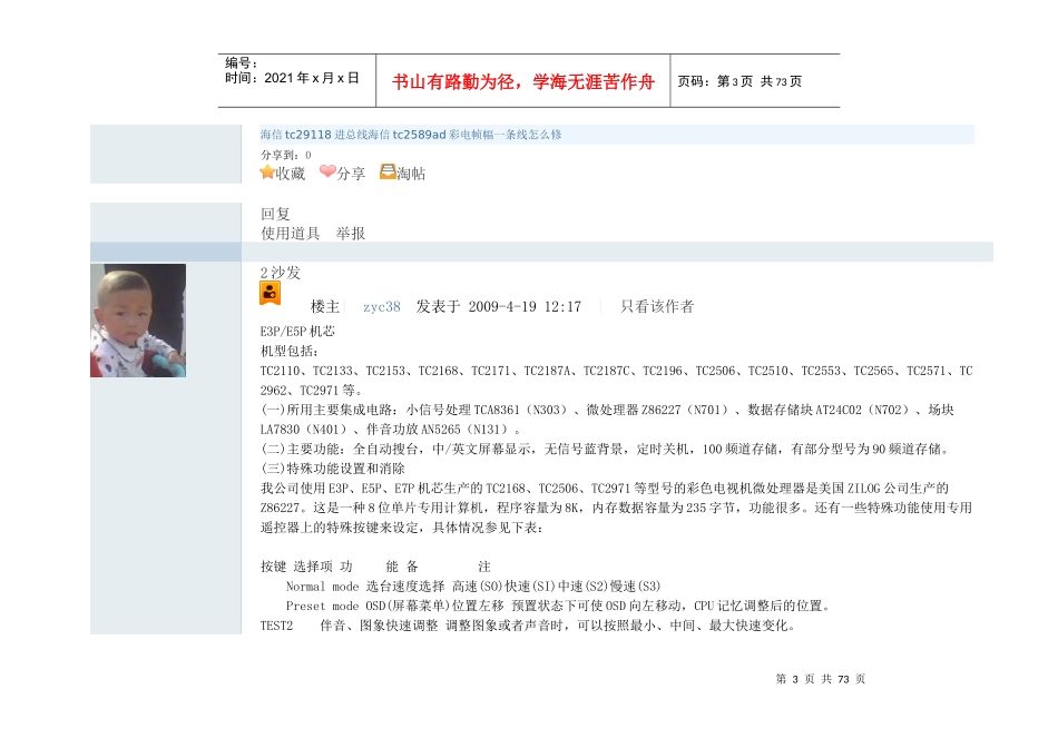 海信电视进总线方法_第3页