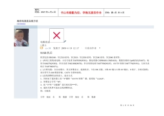 海信电视进总线方法