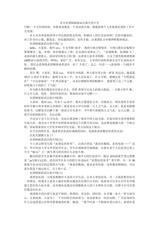 有关社团纳新面试自我介绍大全 