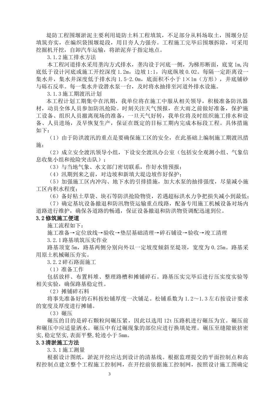 河道清淤施工方案(定稿)_第3页