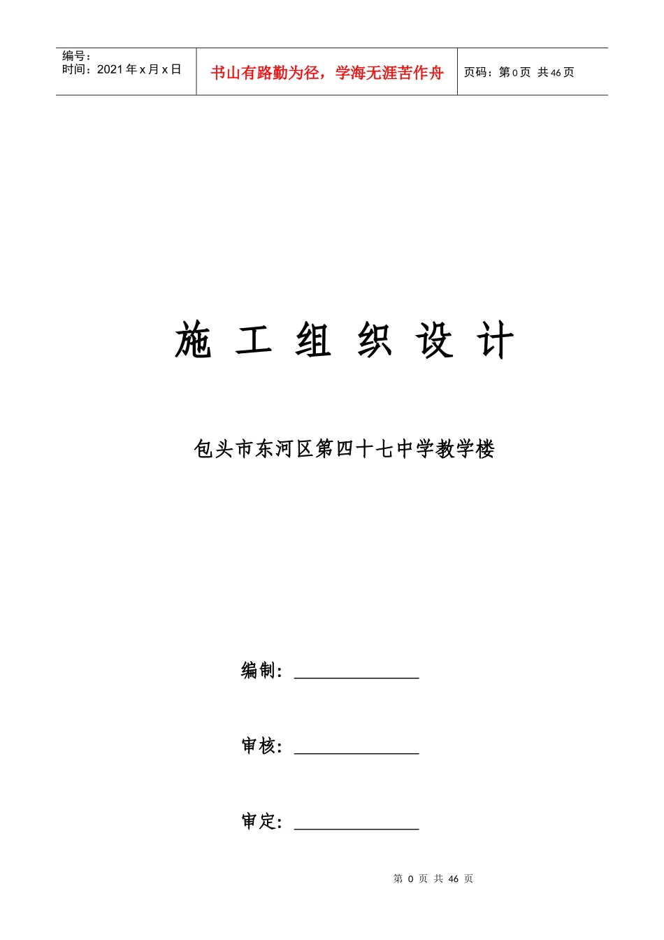 教学楼施工方案_第1页