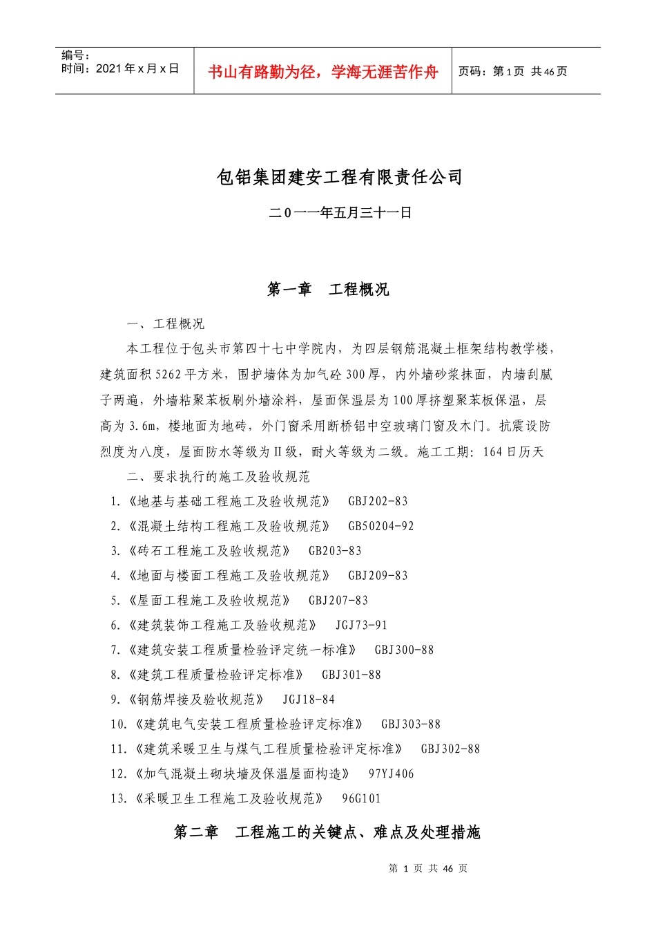 教学楼施工方案_第2页