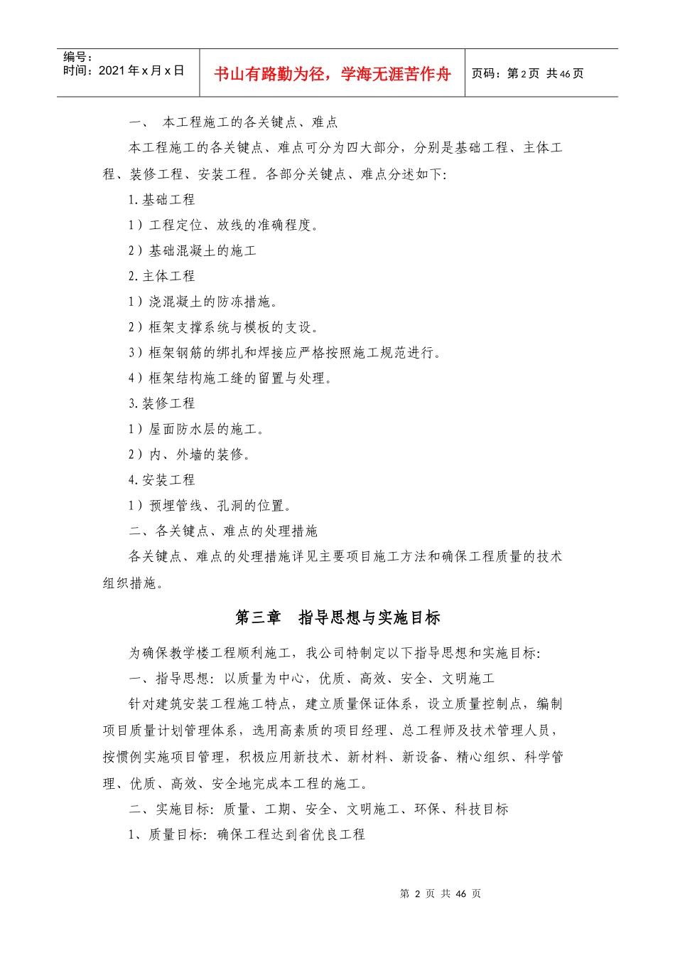 教学楼施工方案_第3页