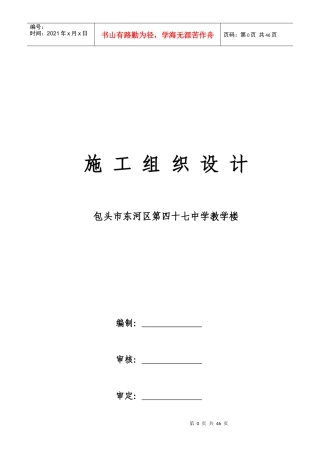 教学楼施工方案