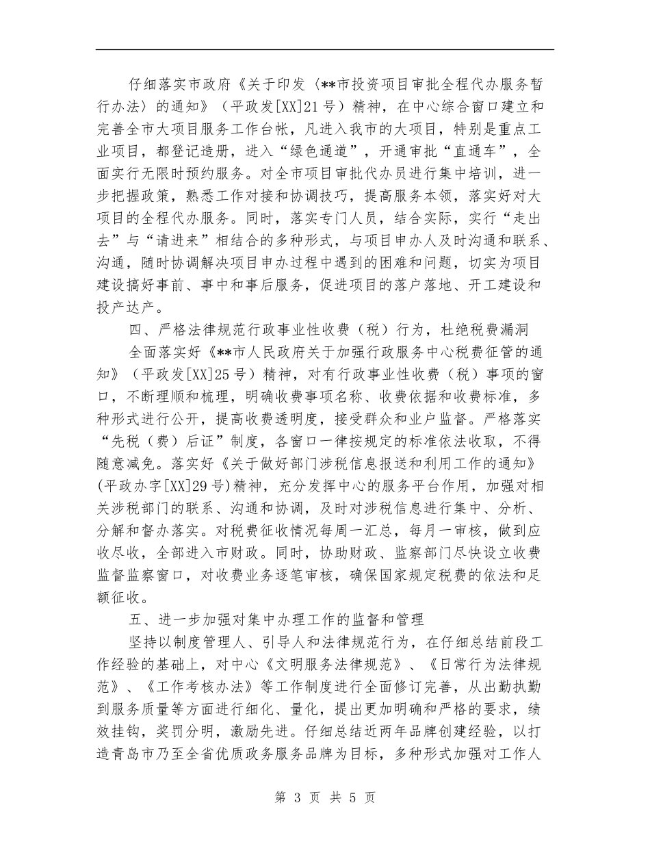 下一年行政工作计划_第3页