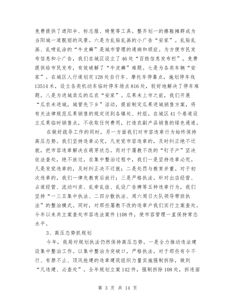 2024城管局工作总结范文及2024年工作计划与2024培训中心工作总结4篇汇编_第3页