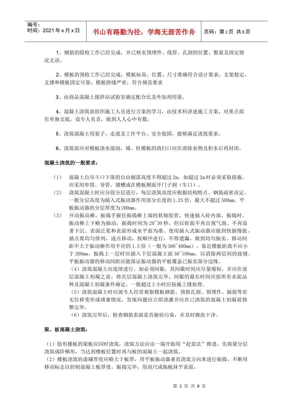 溷凝土施工专项方案_第2页