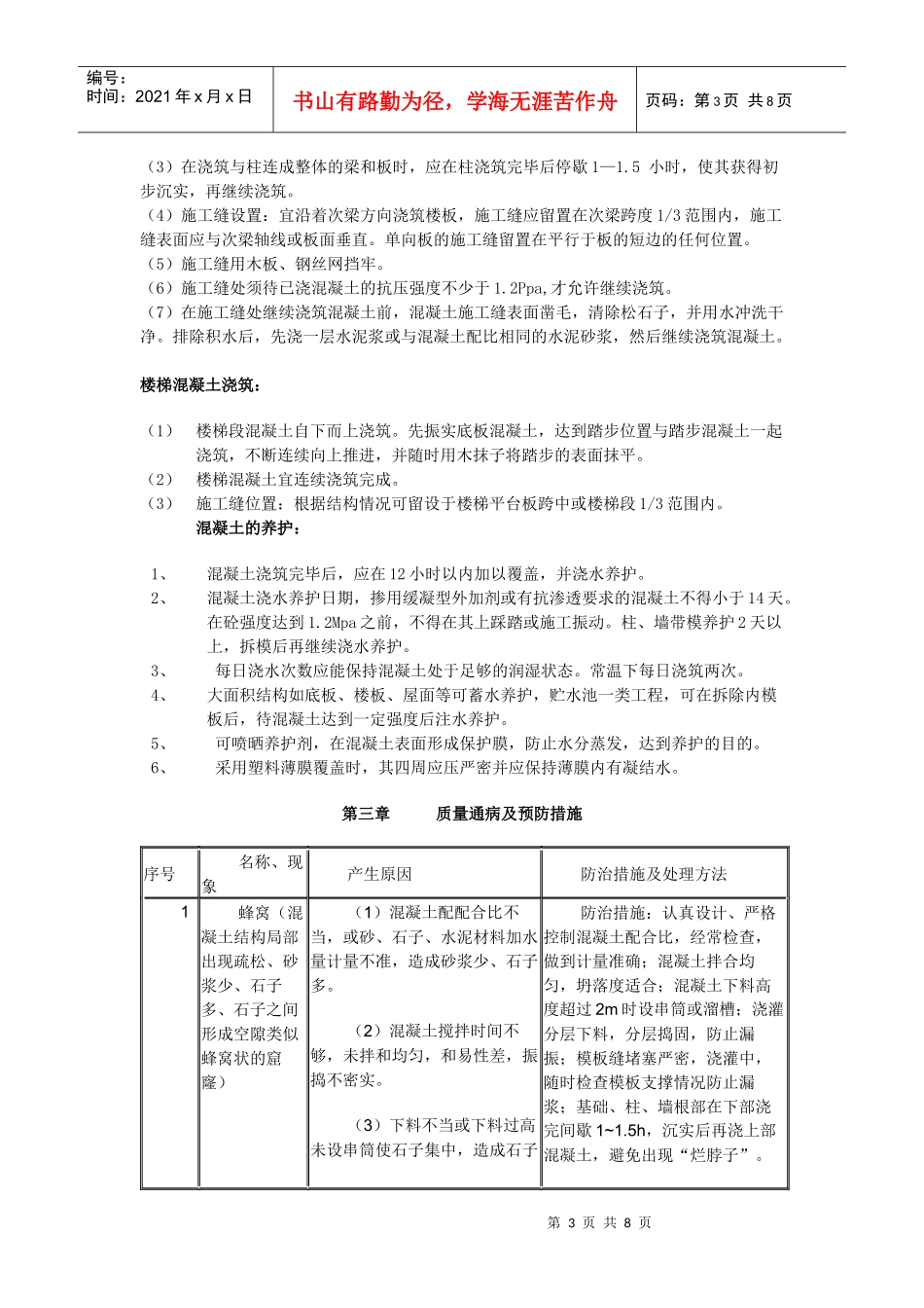 溷凝土施工专项方案_第3页