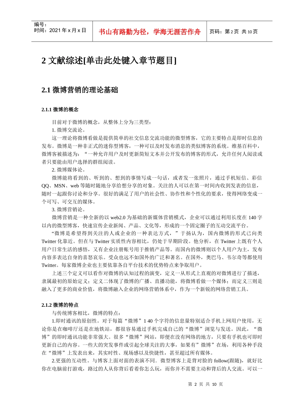 浅析我国航空公司官方微博营销--以新浪微博为例_第3页