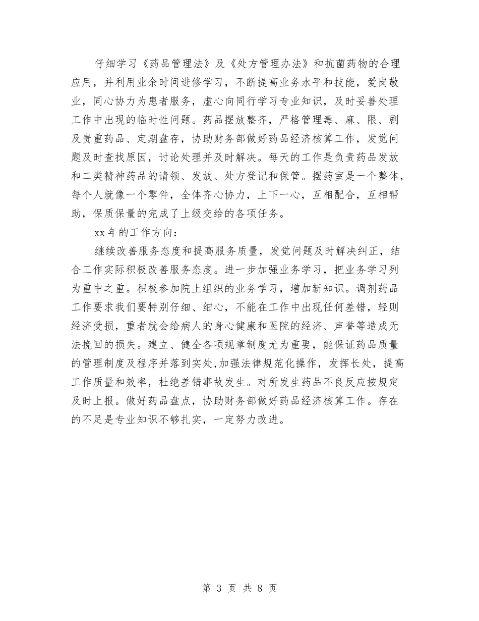 2024年2月公务员个人工作总结与2024年2月公务员个人工作总结范文汇编_第3页