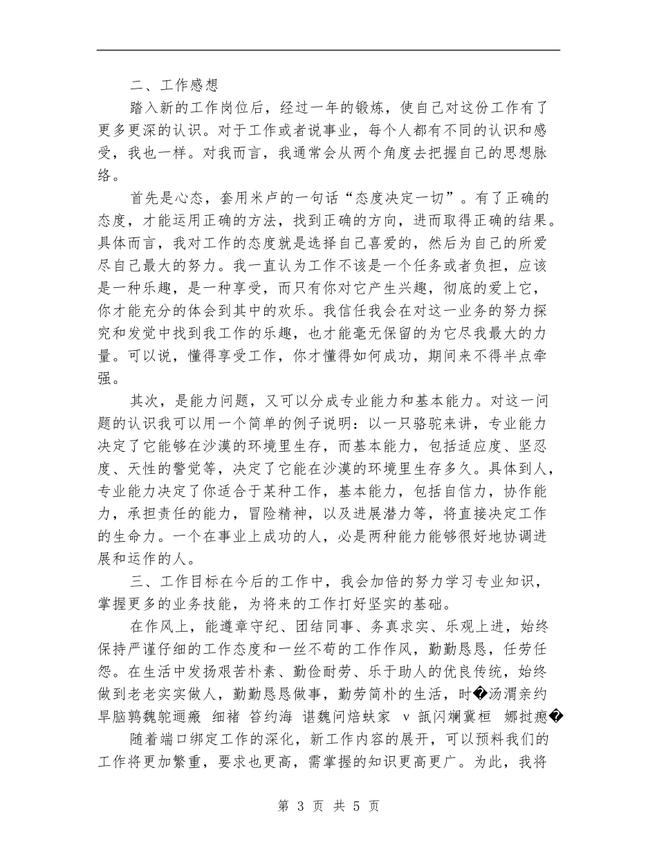 2024年上半年运维工程师个人总结范文_第3页