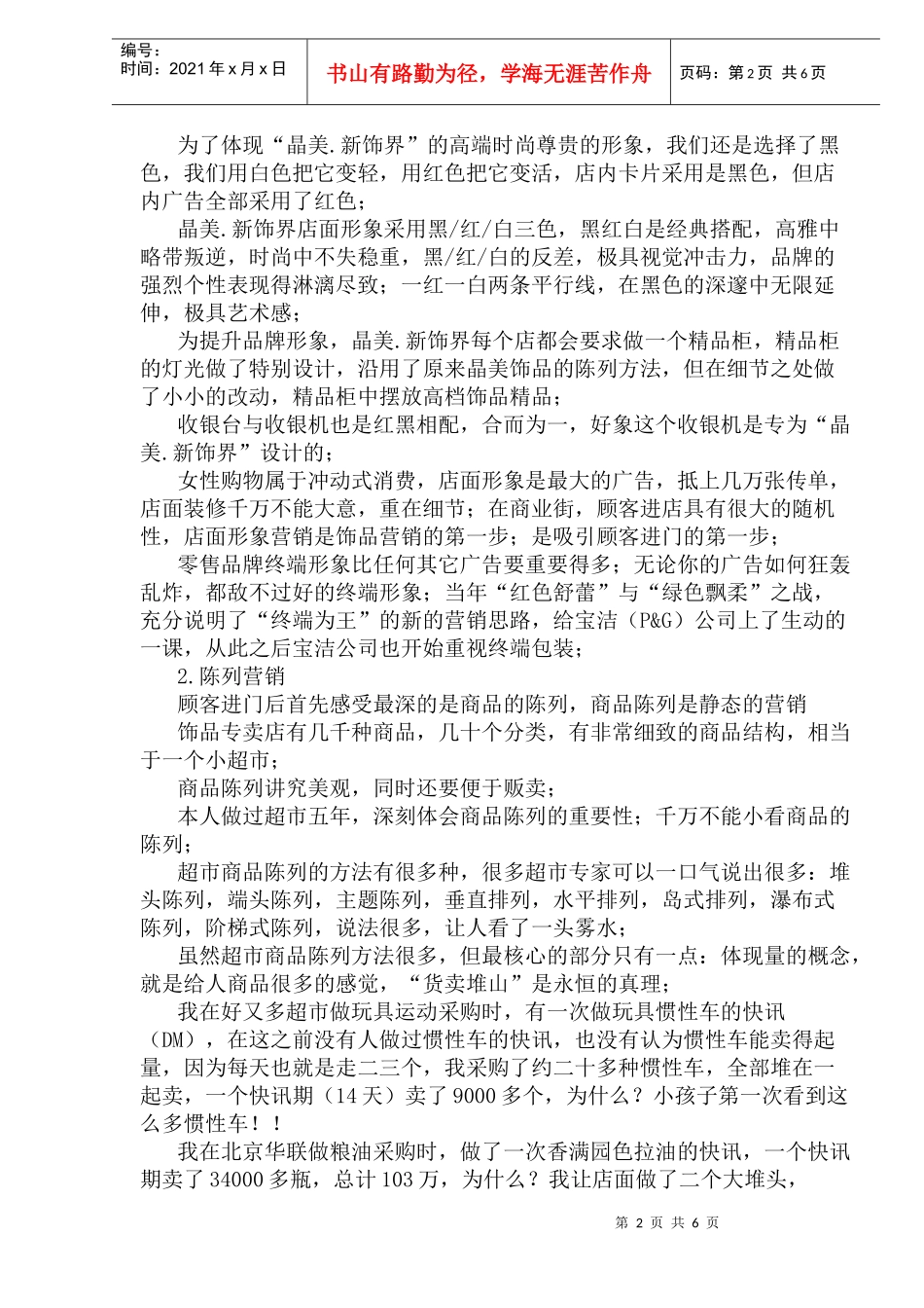 饰品营销之路_第2页