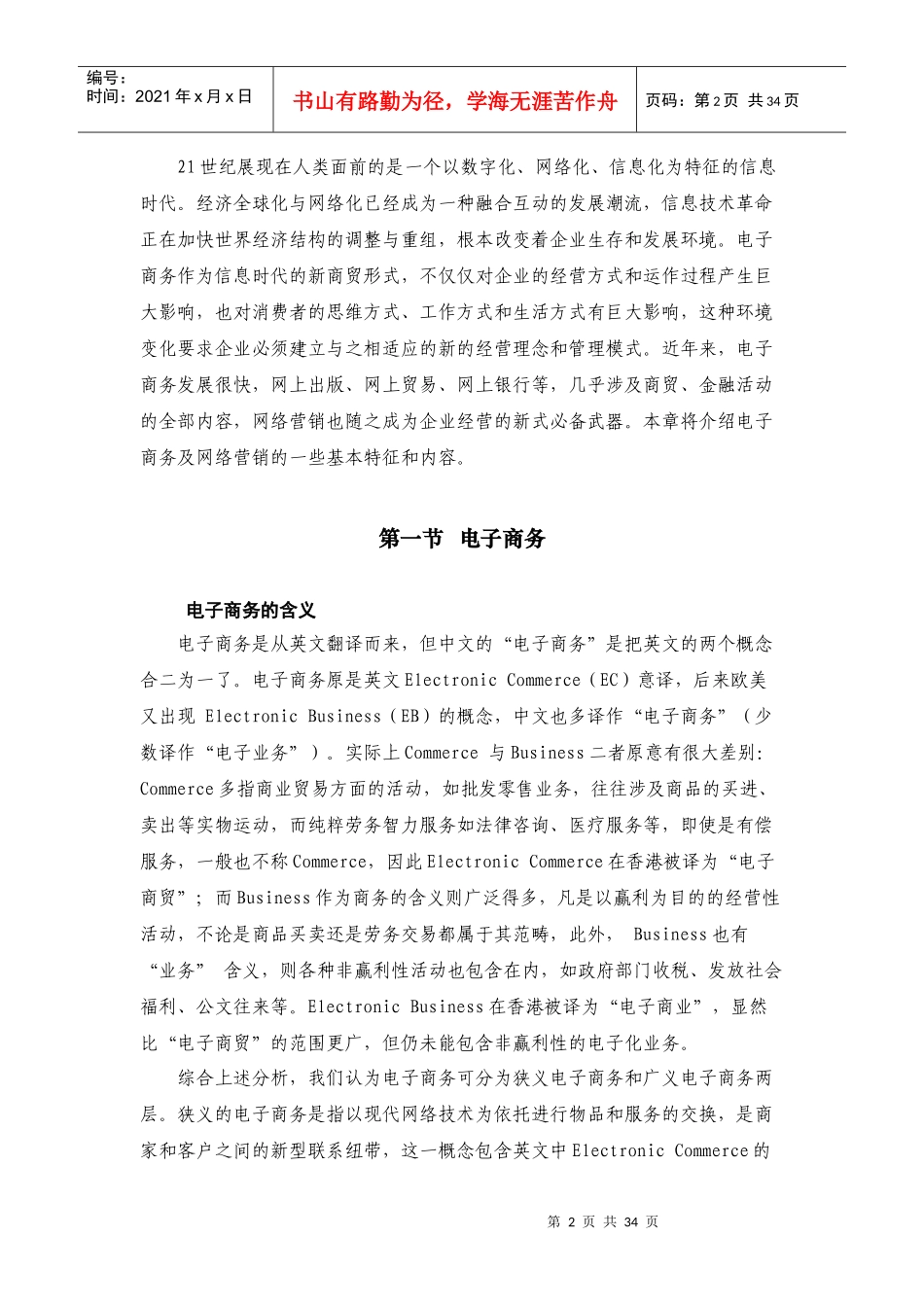 论电子商务与网络营销_第2页