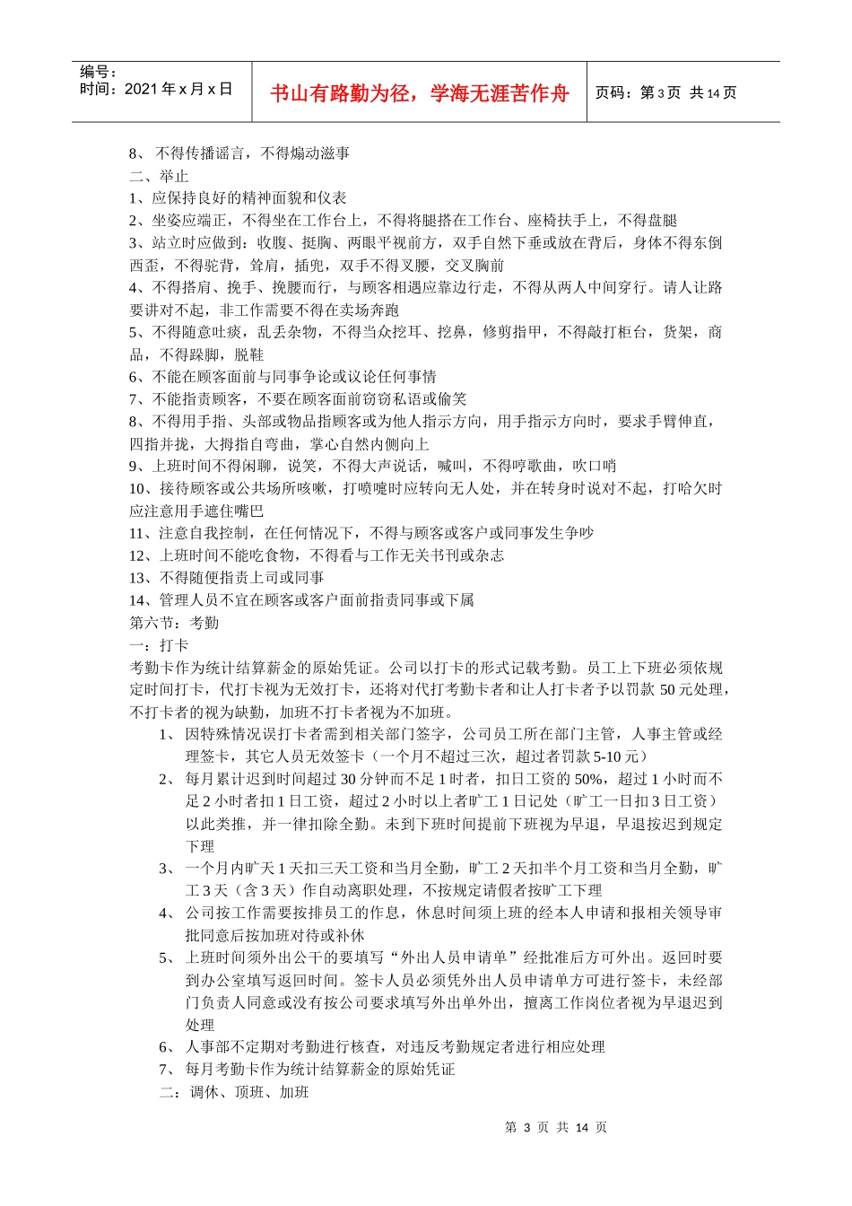 超市部培训提纲_第3页