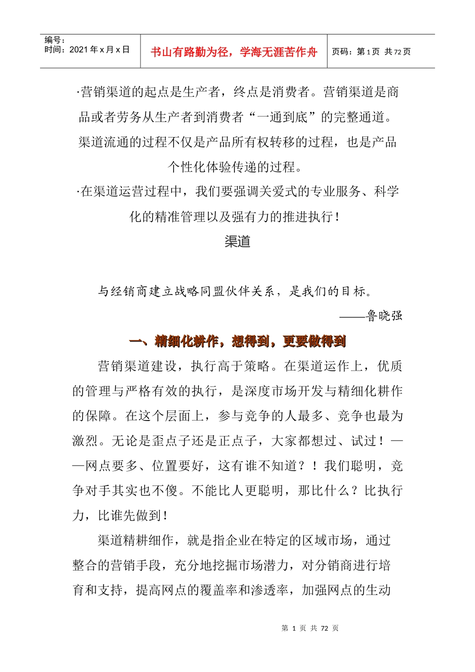 朵采内衣营销宝典之渠道策略_第1页