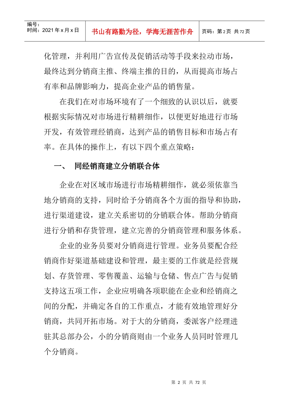 朵采内衣营销宝典之渠道策略_第2页