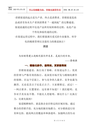 朵采内衣营销宝典之渠道策略