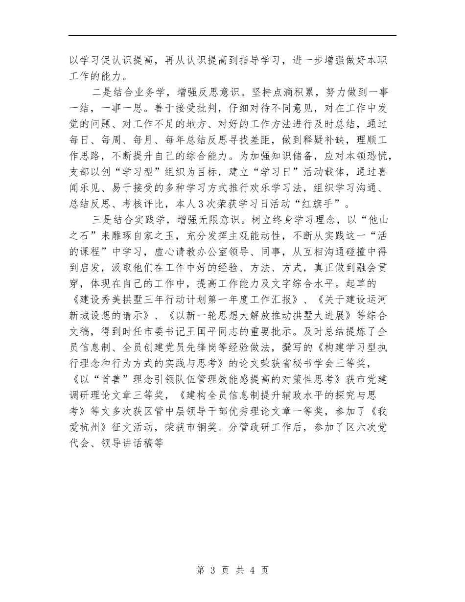 2024年最新近三年个人总结【最新版】_第3页