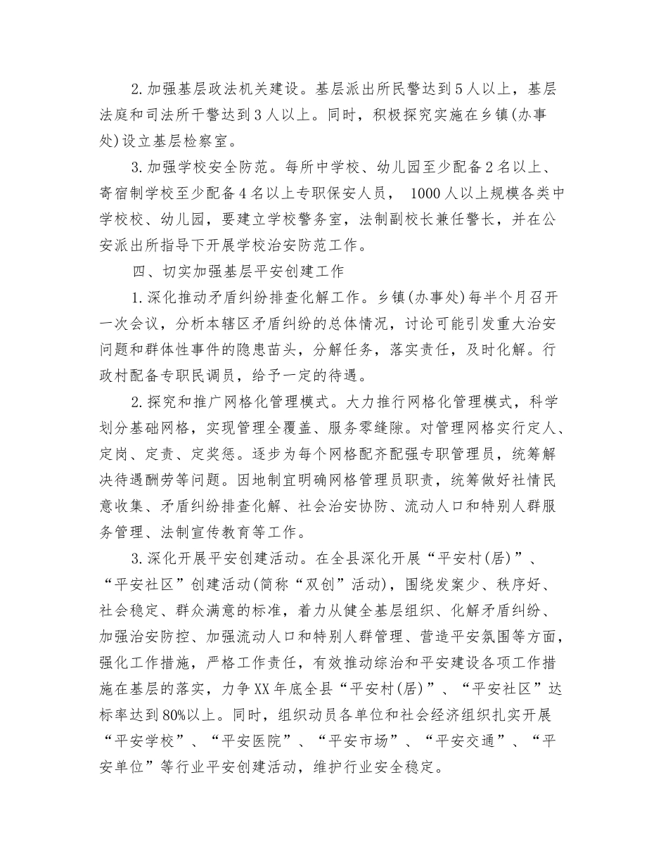 2024年综合行政执法局工会工作计划与2024年综治和平安建设工作计划范文汇编_第3页