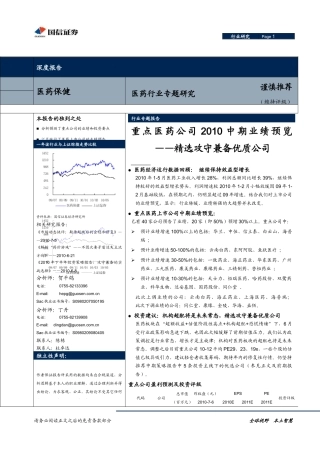 重点医药公司XXXX中期业绩预览
