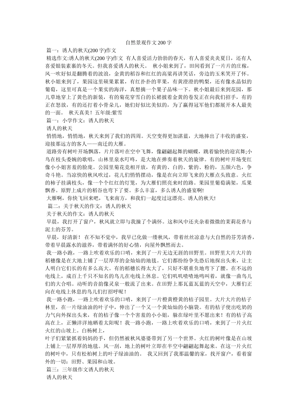 自然景ۥ观作文200字精选 _第1页