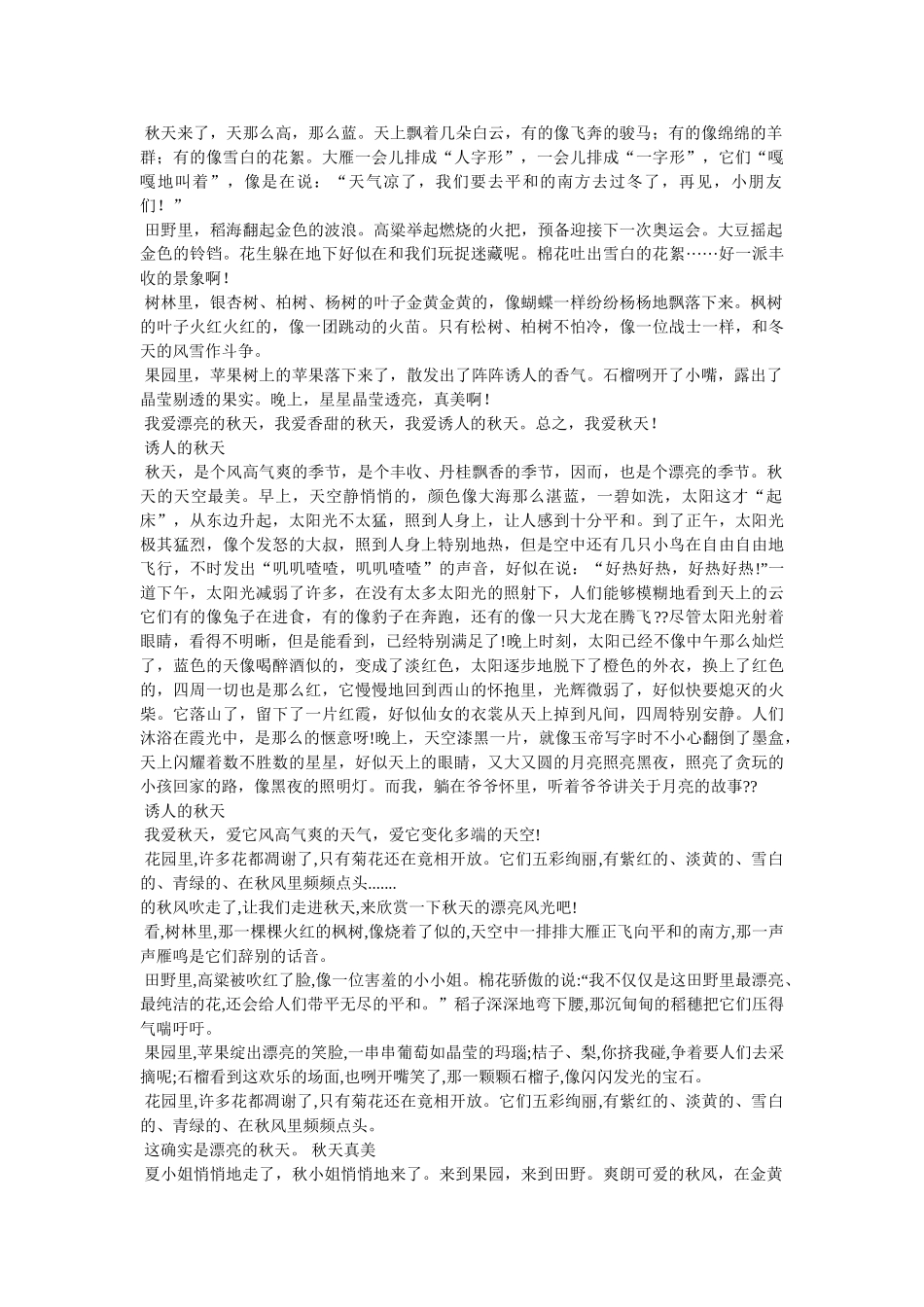 自然景ۥ观作文200字精选 _第2页