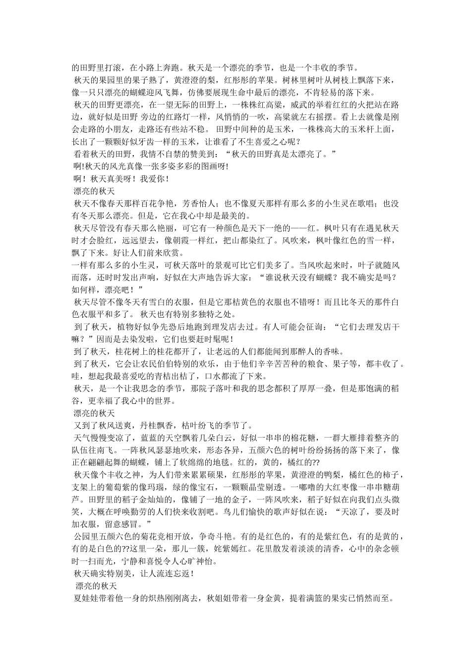 自然景ۥ观作文200字精选 _第3页
