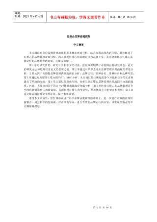 红塔山品牌营销方案