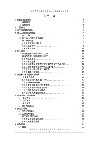 承插型盘扣式脚手架施工方案