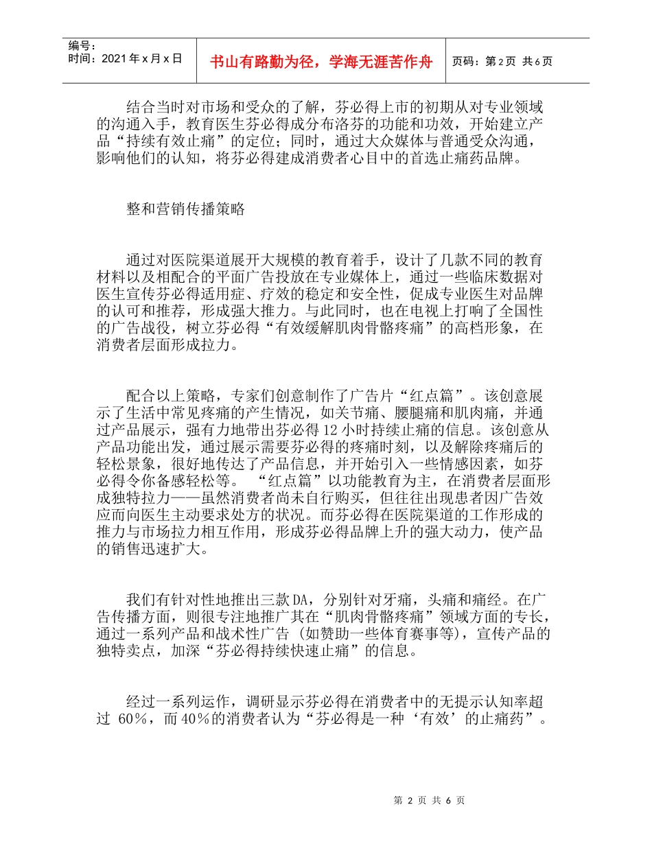 芬必得整合营销策划案_第2页