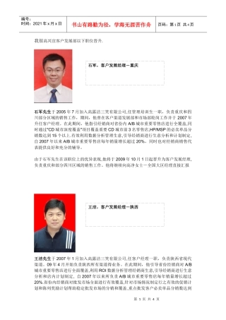 我很高兴宣客户发展部以下职位晋升