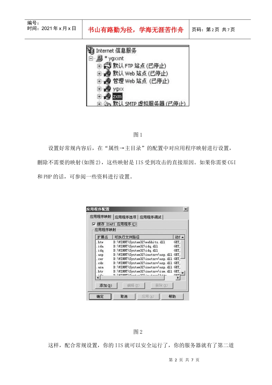 构建Windows2000服务器的安全防护林(doc6)(1)_第2页