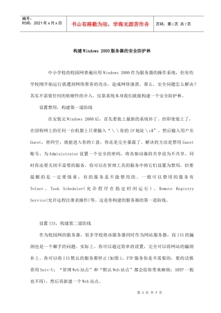 构建Windows2000服务器的安全防护林(doc6)(1)