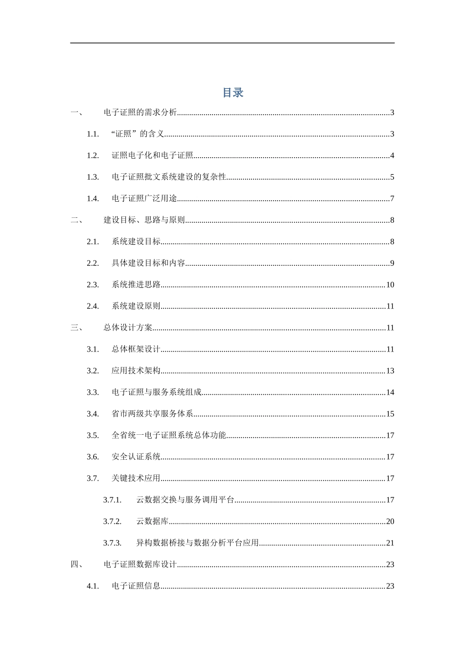 江西省电子证照与服务系统方案建议书_第2页